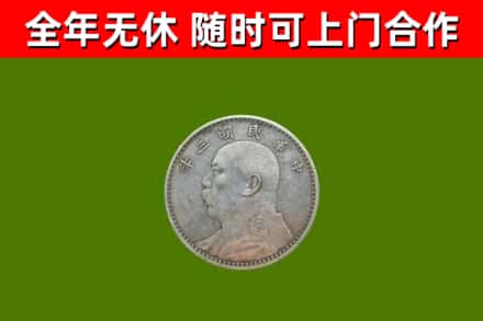 南涧烟酒回收袁大头.jpg