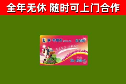 南涧烟酒回收超市卡.jpg